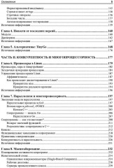 Linux и Go. Эффективное низкоуровневое программирование - Фото 3