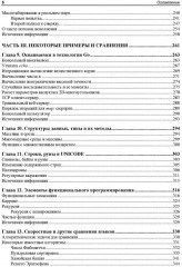 Linux и Go. Эффективное низкоуровневое программирование - Фото 4