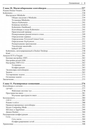 Docker. Вводный курс