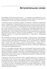 Docker. Вводный курс - Фото 4