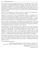 Docker. Вводный курс - Фото 5