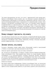 Docker. Вводный курс - Фото 6