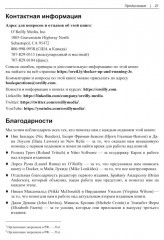 Docker. Вводный курс - Фото 10