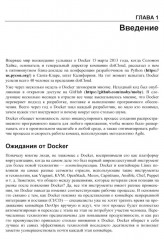 Docker. Вводный курс - Фото 12
