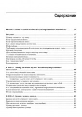 Базовая математика для искусственного интеллекта - Фото 1