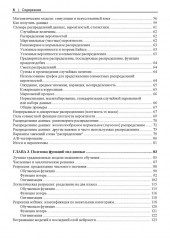 Базовая математика для искусственного интеллекта - Фото 2