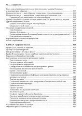 Базовая математика для искусственного интеллекта - Фото 6