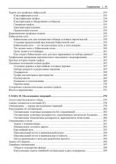 Базовая математика для искусственного интеллекта - Фото 7