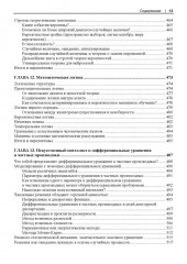 Базовая математика для искусственного интеллекта - Фото 9