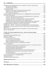 Базовая математика для искусственного интеллекта - Фото 10