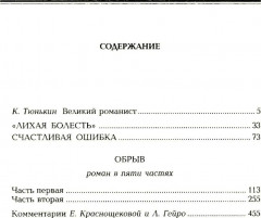 Гончаров. Избранные произведения в 3 томах. Комплект из 3 книг - Фото 3