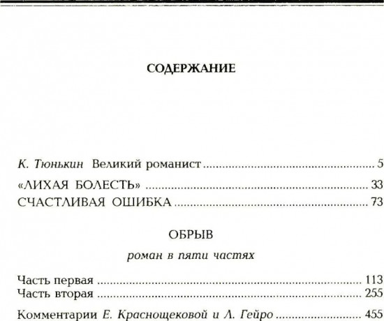Гончаров. Избранные произведения в 3 томах. Комплект из 3 книг