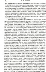 Гончаров. Избранные произведения в 3 томах. Комплект из 3 книг - Фото 5