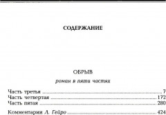 Гончаров. Избранные произведения в 3 томах. Комплект из 3 книг - Фото 8