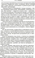 Гончаров. Избранные произведения в 3 томах. Комплект из 3 книг - Фото 12