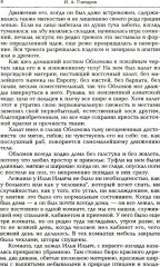 Гончаров. Избранные произведения в 3 томах. Комплект из 3 книг - Фото 13