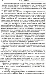 Гончаров. Избранные произведения в 3 томах. Комплект из 3 книг - Фото 14