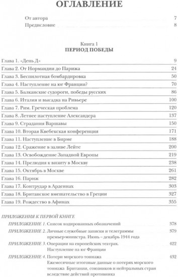 Вторая мировая война. Том 6. Комплект из 2 книг