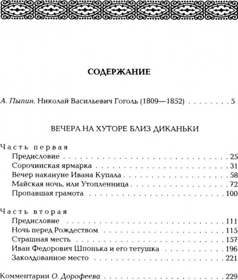 Гоголь. Собрание сочинений в 5 томах. Комплект из 5 книг