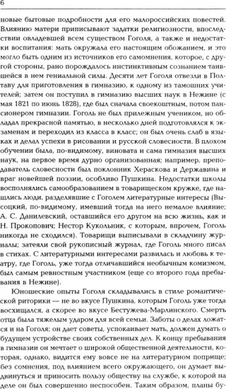 Гоголь. Собрание сочинений в 5 томах. Комплект из 5 книг