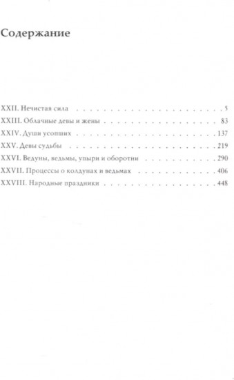 Поэтические воззрения славян на природу. Комплект из 3 книг