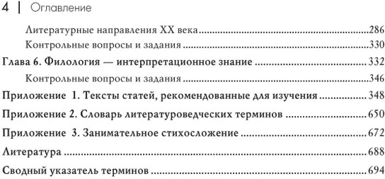 Теория литературы