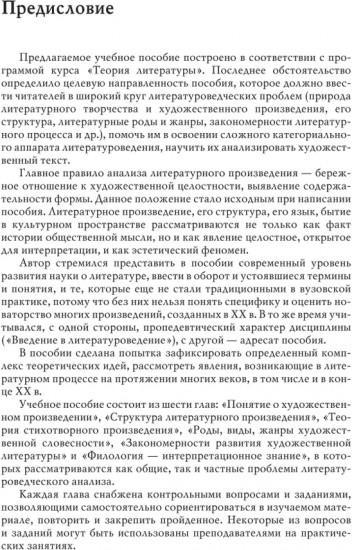 Теория литературы