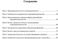 Основы предпринимательской деятельности. Тетрадь-практикум - Фото 1