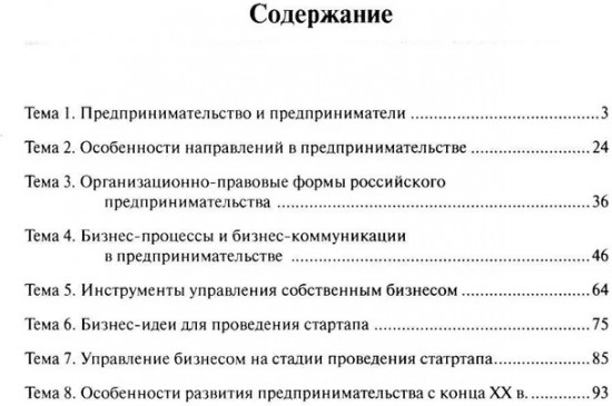 Основы предпринимательской деятельности. Тетрадь-практикум
