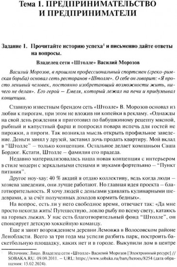 Основы предпринимательской деятельности. Тетрадь-практикум