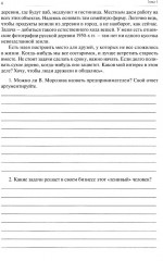 Основы предпринимательской деятельности. Тетрадь-практикум - Фото 3