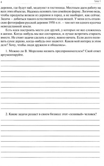 Основы предпринимательской деятельности. Тетрадь-практикум