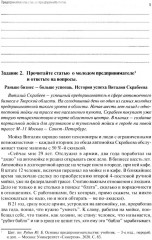 Основы предпринимательской деятельности. Тетрадь-практикум - Фото 4