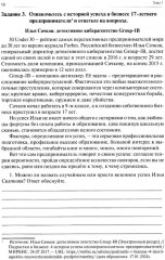 Основы предпринимательской деятельности. Тетрадь-практикум - Фото 8