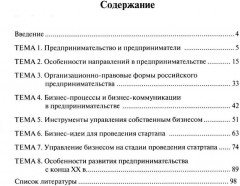 Основы предпринимательской деятельности. Учебник СПО - Фото 1