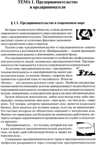 Основы предпринимательской деятельности. Учебник СПО