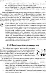 Основы предпринимательской деятельности. Учебник СПО - Фото 4
