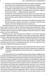 Основы предпринимательской деятельности. Учебник СПО - Фото 5