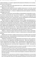 Основы предпринимательской деятельности. Учебник СПО - Фото 6