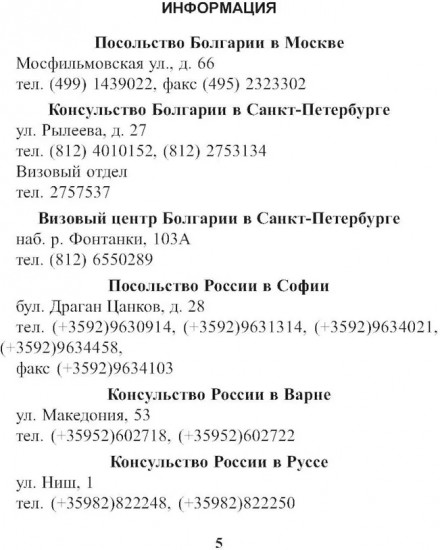 Русско-болгарский разговорник