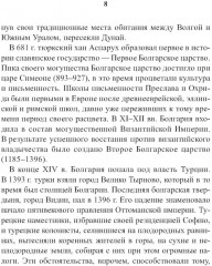 Русско-болгарский разговорник - Фото 6