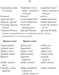 Русско-болгарский разговорник - Фото 9