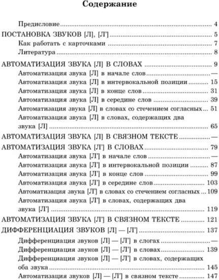 Вводим звуки Л, Ль в речь. Картотека заданий