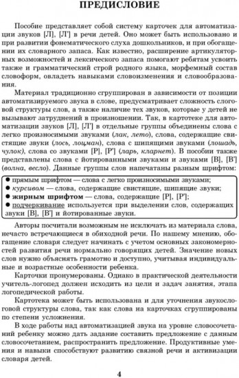 Вводим звуки Л, Ль в речь. Картотека заданий
