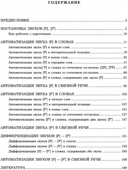 Вводим звуки Р, Рь в речь. Картотека заданий