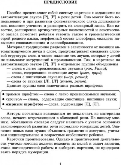 Вводим звуки Р, Рь в речь. Картотека заданий