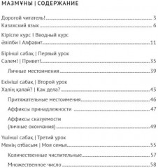 Казахский язык. Начальный курс - Фото 1