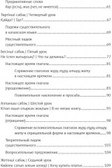 Казахский язык. Начальный курс - Фото 2