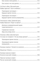 Казахский язык. Начальный курс - Фото 3