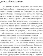 Казахский язык. Начальный курс - Фото 4